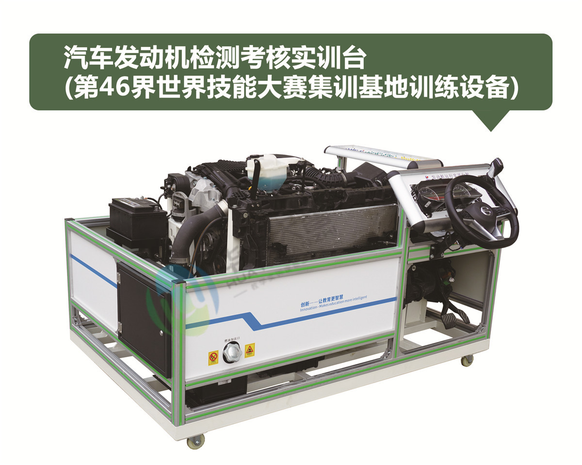 汽車發(fā)動機檢測考核實訓(xùn)臺