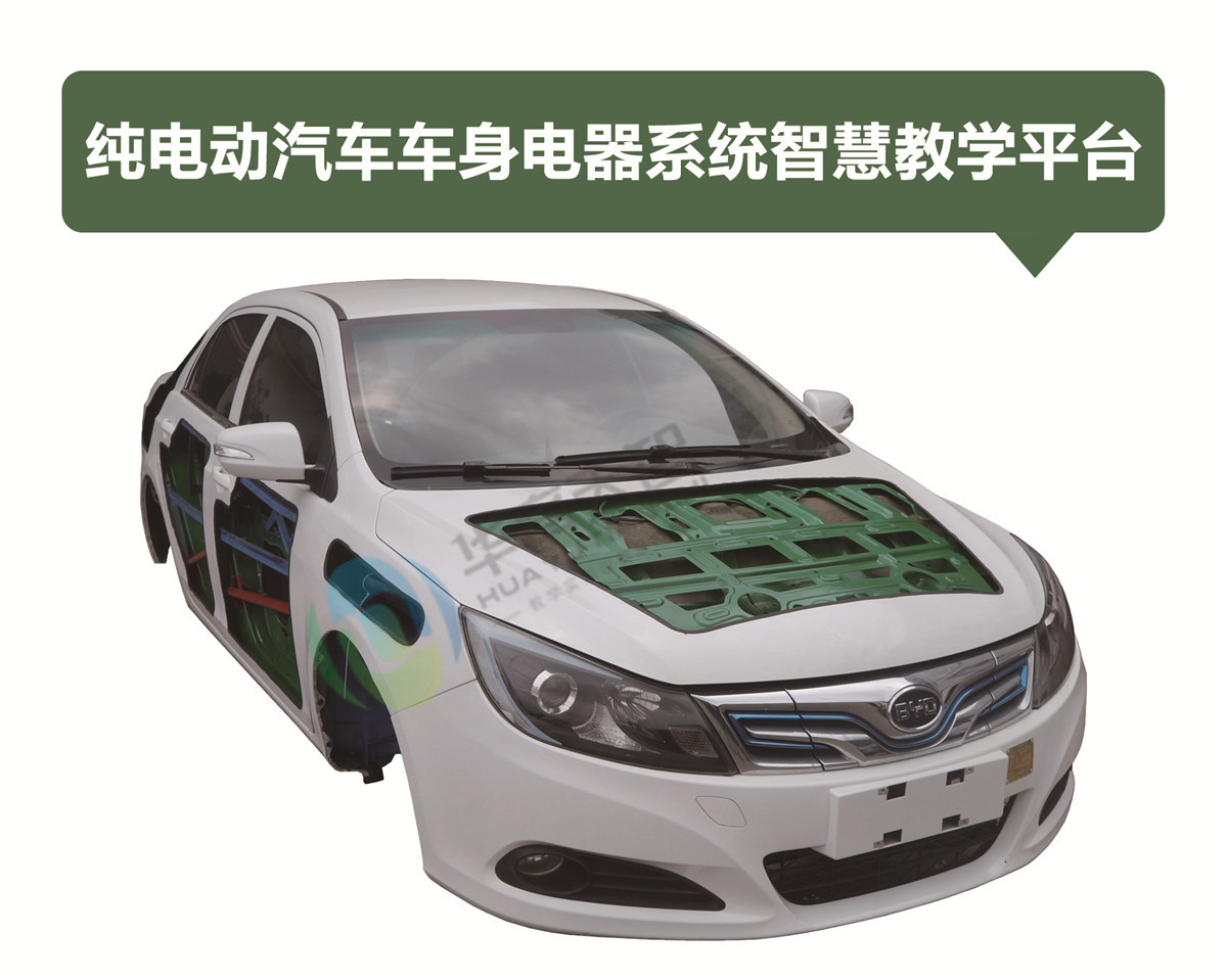 純電動(dòng)汽車車身電器系統(tǒng)智慧教學(xué)平臺