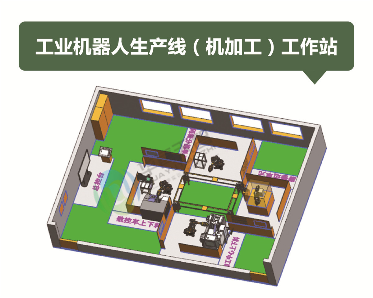 工業(yè)機器人生產(chǎn)線（機加工）工作站