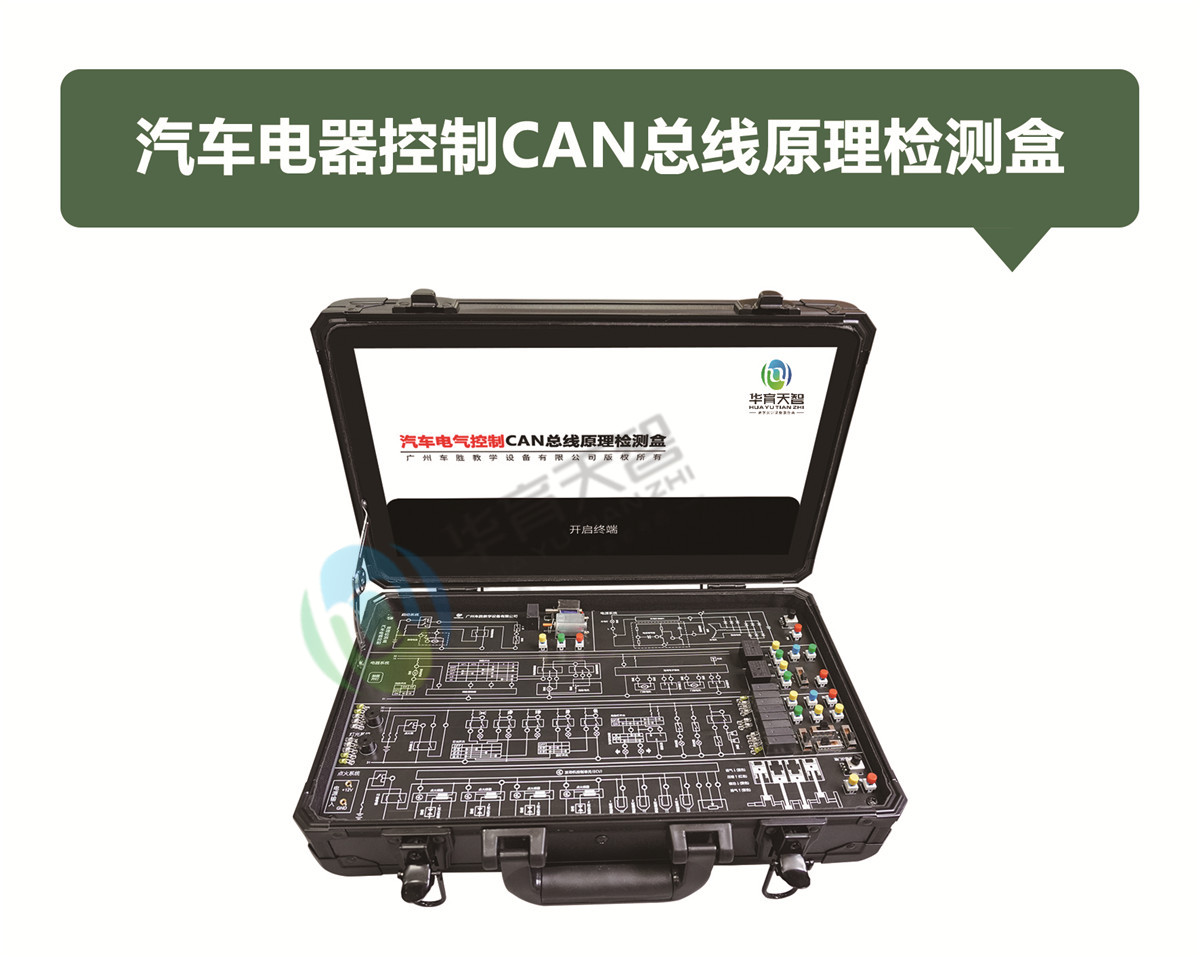 汽車電器控制CAN總線原理檢測盒